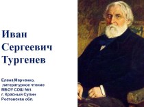 Писатели: Тургенев И.С. презентация к уроку по чтению (2 класс)