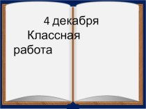 Неопределенная форма глаголо презентация к уроку по русскому языку (3 класс)