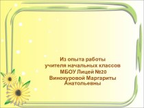 Презентация Развитие творческих способностей учеников начальных классов презентация к уроку (4 класс) по теме