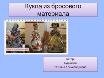 Проект Куклы план-конспект занятия по теме