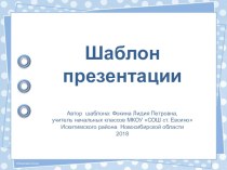 Шаблон для создания презентаций Геометрические фантазии презентация к уроку (1, 2, 3, 4 класс)