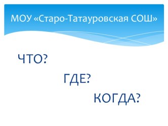 Открытый урок математики 1 класс план-конспект урока по математике (1 класс)