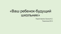 ПУТЕШЕСТВИЕ В СТРАНУ ЗНАНИЙ ПРОДОЛЖАЕТСЯ, ИЛИ ТОЛЬКО ВПЕРЕД! презентация к уроку (подготовительная группа)