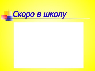 Родительское собрание Готовность ребенка к школе методическая разработка (подготовительная группа)