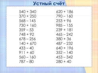 Презентация к уроку Задачи на перебор вариантов презентация к уроку по математике (4 класс) по теме