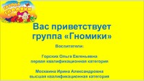 Презентация презентация к уроку (подготовительная группа)