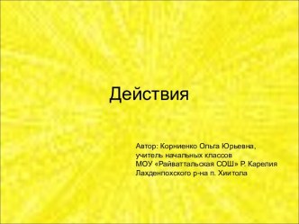 Слова, обозначающие действия презентация к уроку по иностранному языку (2,3,4 класс) по теме