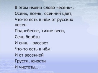 С. Есенин Поёт зима аукает, Белая берёза. план-конспект урока по чтению (2 класс) по теме