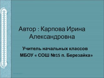 Презентация Моделирование современного урока в начальной школе материал по теме