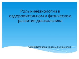 здоровьесберегающие технологии презентация к уроку (средняя группа)