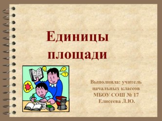 Технологическая карта урока матетатики с презентацией 4 класс презентация к уроку по математике (4 класс)