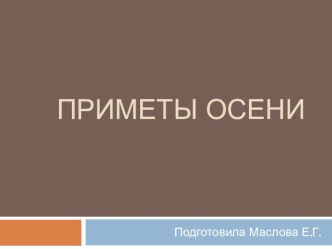 Осенний ковер план-конспект занятия по аппликации, лепке (средняя группа)