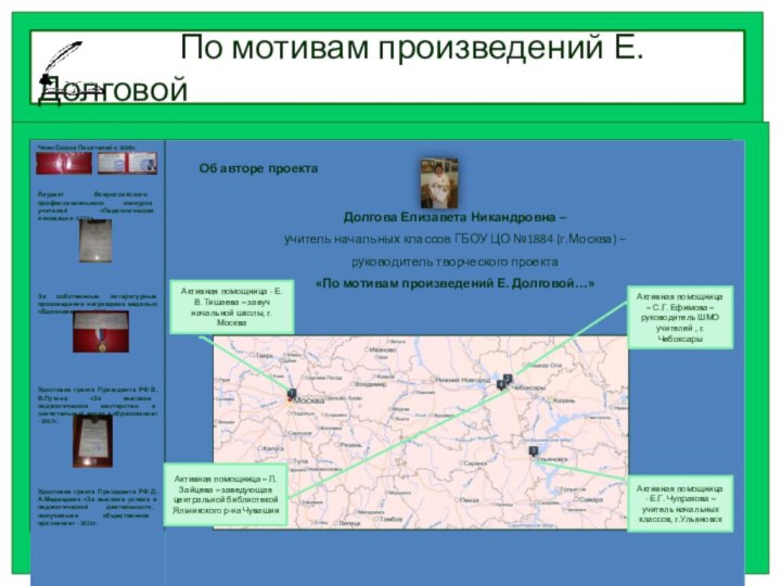 интерактивное путешествие пера и слова