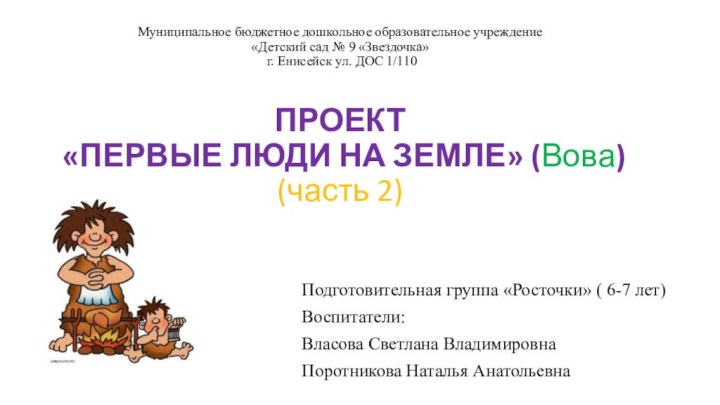 Муниципальное бюджетное дошкольное образовательное учреждение  «Детский сад № 9 «Звездочка»