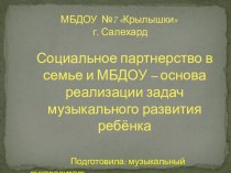 Взаимодействие с родителями. презентация к уроку (подготовительная группа)