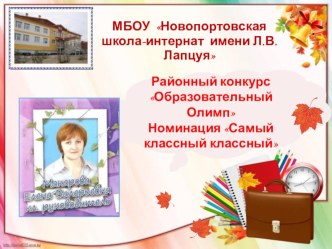 Портфолио классного руководителя презентация к уроку (3 класс)