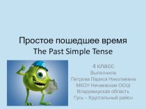 Простое пошедшее времяThe Past Simple Tense презентация к уроку по иностранному языку (4 класс)