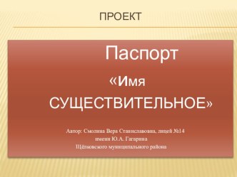 Проект Методические рекомендации по организации проектной деятельности во 2 а классе в рамках русского языка проект (2 класс) по теме