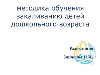 презентация методическая разработка по физкультуре (младшая, средняя, старшая группа)