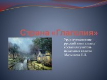 презентация презентация к уроку по русскому языку (4 класс)