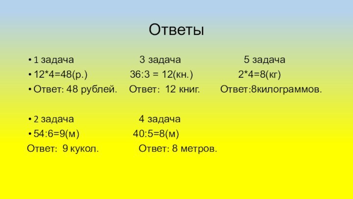 Ответы1 задача