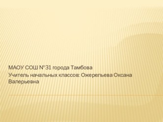 Конспект урока открытого русского языка 4 4ласс Перспектива. Правописание суффиксов -ик-, -ек-. план-конспект урока по русскому языку (4 класс)