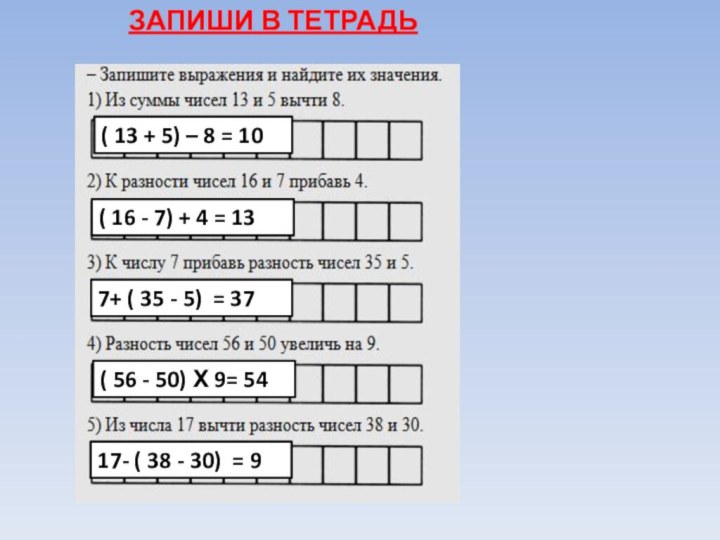 ( 13 + 5) – 8 = 10( 16 - 7) +