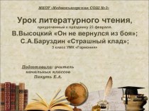 chast 1 - urok literaturnogo chteniya 3 klass priurochennyy k prazdniku 23 fevralya