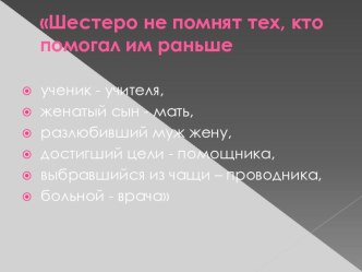 Конспект классного часа Признательность и благодарность 4 класс план-конспект занятия (4 класс) по теме