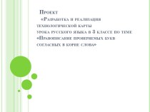 Урок по русскому языку план-конспект урока (3 класс)