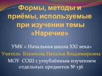 Методическая разработка раздела программы презентация к уроку по русскому языку (4 класс)