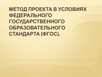 Метод проекта в условиях ФГОС. Проект Я люблю свою маму презентация к уроку (1 класс) по теме