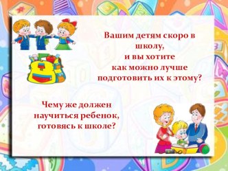 Консультация для родителей презентация к уроку (старшая группа)