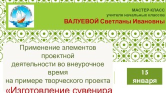 Мастер-класс Закладка для друга, изготовление сувенира с символикой Краснодарского края, конкурс Учитель года Геленджика-2019 методическая разработка