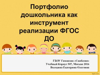 Портфолио дошкольника (с чего начать) презентация