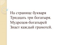 Учебно - методический комплект по литературному чтению : Проект Живая Азбука 1 класс (конспект + презентация) план-конспект урока по чтению (1 класс)