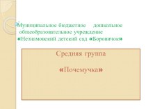 Презентация Обучение дошкольников правилам дорожного движения презентация к занятию (средняя группа)