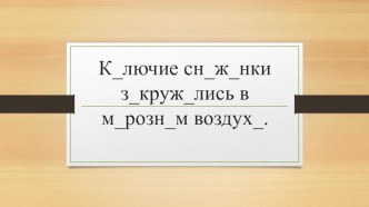 Тема урока: Словосочетание сущ. + прил. Главное и зависимое слово в словосочетании методическая разработка по русскому языку по теме