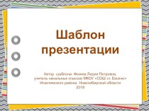 Шаблон для создания презентаций Геометрические фантазии презентация к уроку (1, 2, 3, 4 класс)