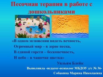Песочная терапия в работе с дошкольниками презентация