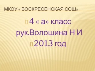 Презентация к родительскому собранию тема: Роль семьи в воспитании личности ребенка , о поощрениях и наказаниях в семье презентация к уроку (4 класс)