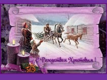 колядки план-конспект занятия (старшая группа)