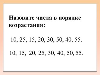 Конспект урока математики Сравнение двузначных чисел (УМК Перспективная начальная школа, 2 класс) план-конспект урока по математике (2 класс)