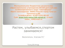 Презентация Спорт презентация к занятию по физкультуре (младшая группа)