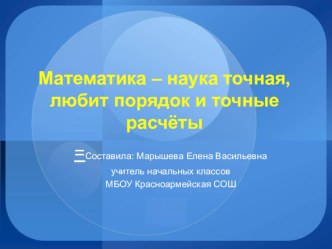 Порядок выполнения действий в выражениях презентация к уроку по математике (3 класс) по теме