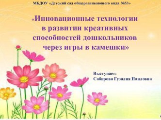 Развитие речи нетрадиционными формами работы презентация к уроку по развитию речи (средняя, старшая, подготовительная группа)