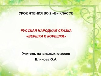 Урок чтения 2 класс 8 вид план-конспект занятия по чтению (2 класс)