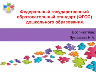 презинтация ФГОС презентация к занятию (средняя группа)