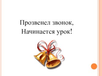 Сложение и вычитание в пределах 100. Устные вычисления методическая разработка по математике (2 класс)