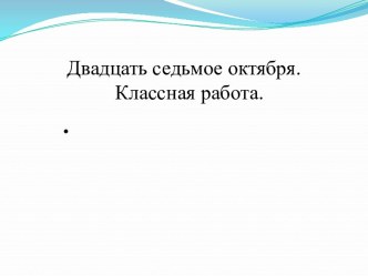 Урок русского языка по программе Начальная школа XXI века(3 класс) Тема: Главные члены предложения(урок-закрепление) план-конспект урока по русскому языку (3 класс)